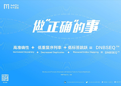 ​做“正确”的事 | 华大智造与您分享DNA纳米球测序技术——邀您关注2019 年全球华人生物学家大会