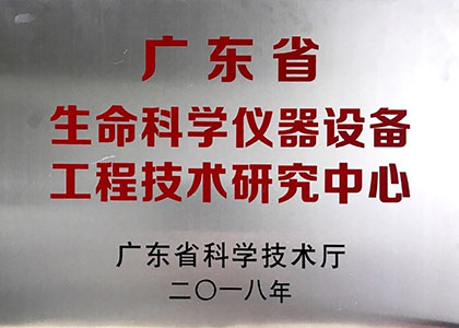 华大智造挂牌广东省生命科学仪器设备工程技术研究中心