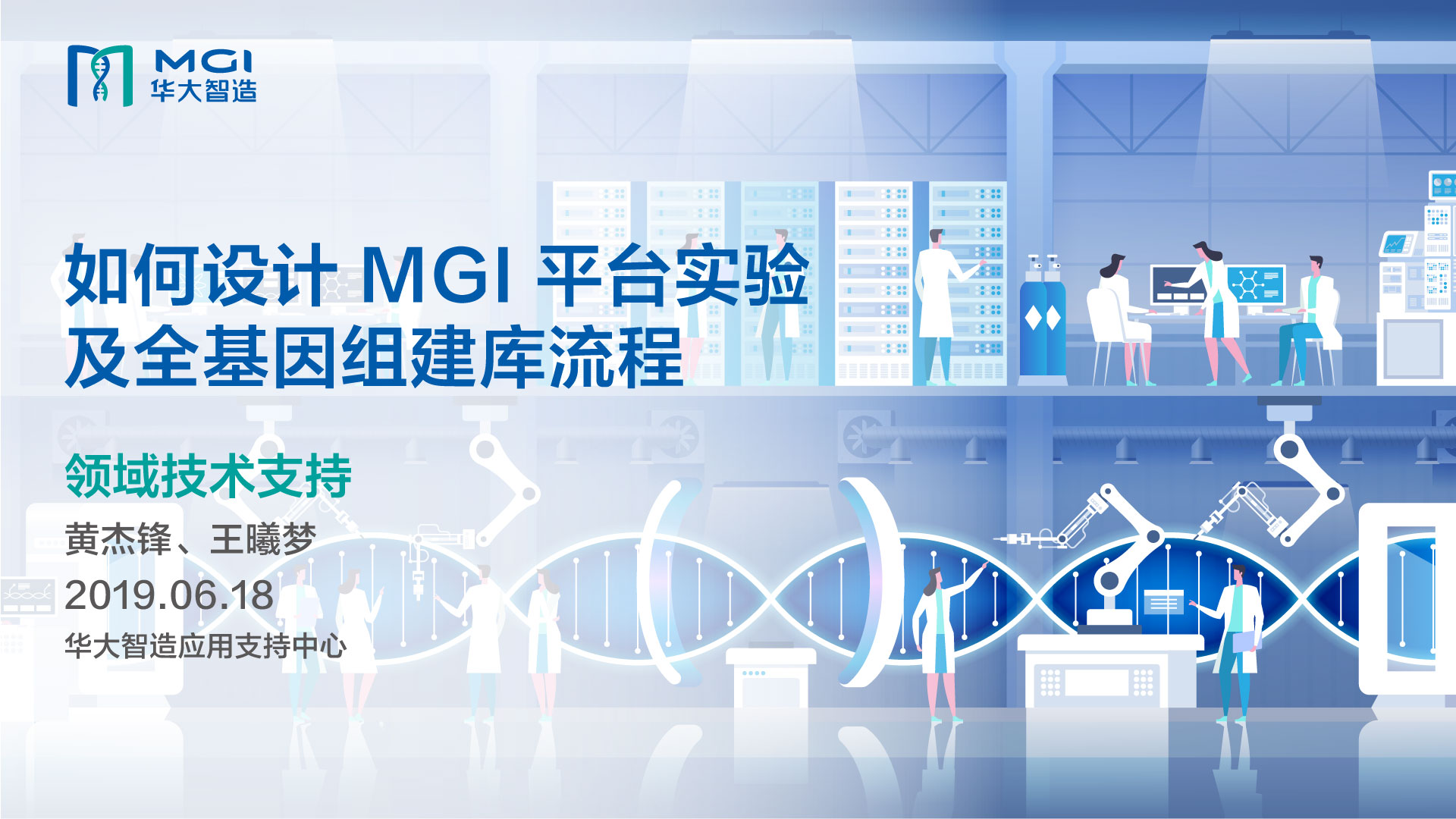 如何设计 MGI 平台实验及全基因组建库流程