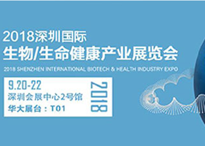 参会提醒 | MGISEQ-2000亮相深圳国际生物/生命健康产业展览会