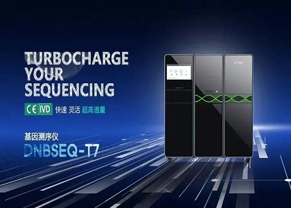 战略升级！华大智造T7测序仪再度入驻上海解码，全面赋能用户，加速推进第四方检测服务！
