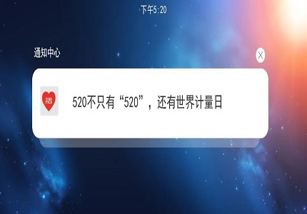 520，除了爱，我们还关心生命的度量