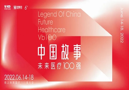 喜讯 | 华大智造荣膺“中国创新医疗器械榜100强”并获颁“年度领袖企业”