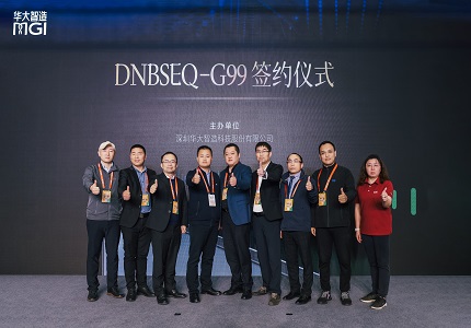 2023EBC丨华大智造DNBSEQ-G99新增6家合作伙伴签约