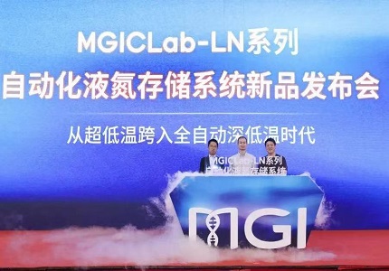 上新| 华大智造发布自动化液氮存储系统MGICLab-LN系列，引领全自动深低温时代！