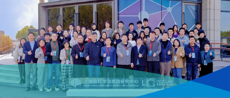 DCS工具赋能丨上海脑中心DCS Lab组学前沿实验室技术研讨会（第一期）