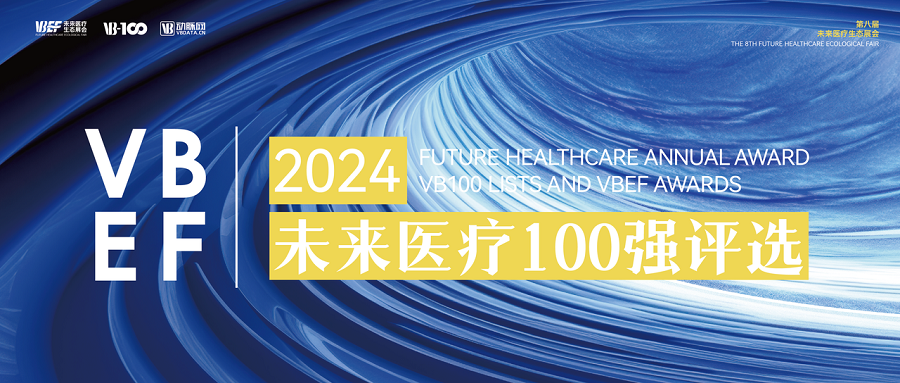 跨越无人之境！华大智造五度入选，荣登“2024未来医疗100强”双榜单
